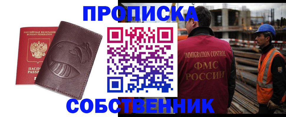 временная регистрация купить в Сарове