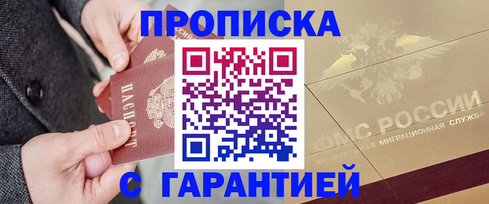 прописка 2025 в Сарове